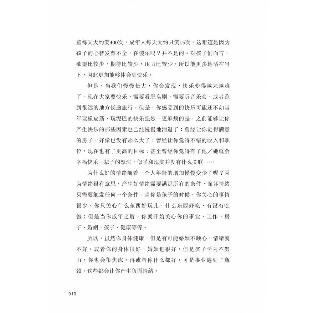 是谁触碰了你的情绪按钮