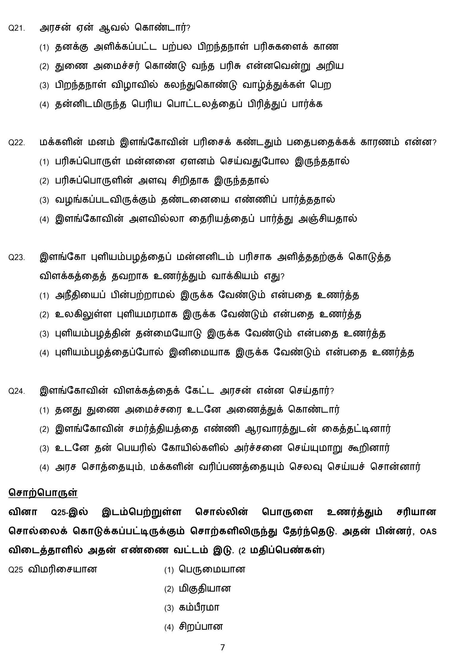 Payinthamizh Test Papers Primary 6 Paper 2