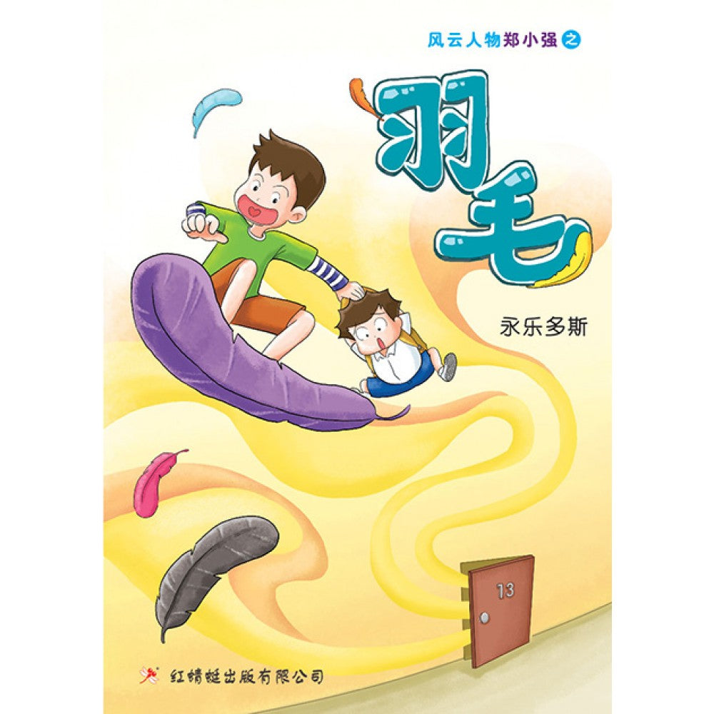 羽毛