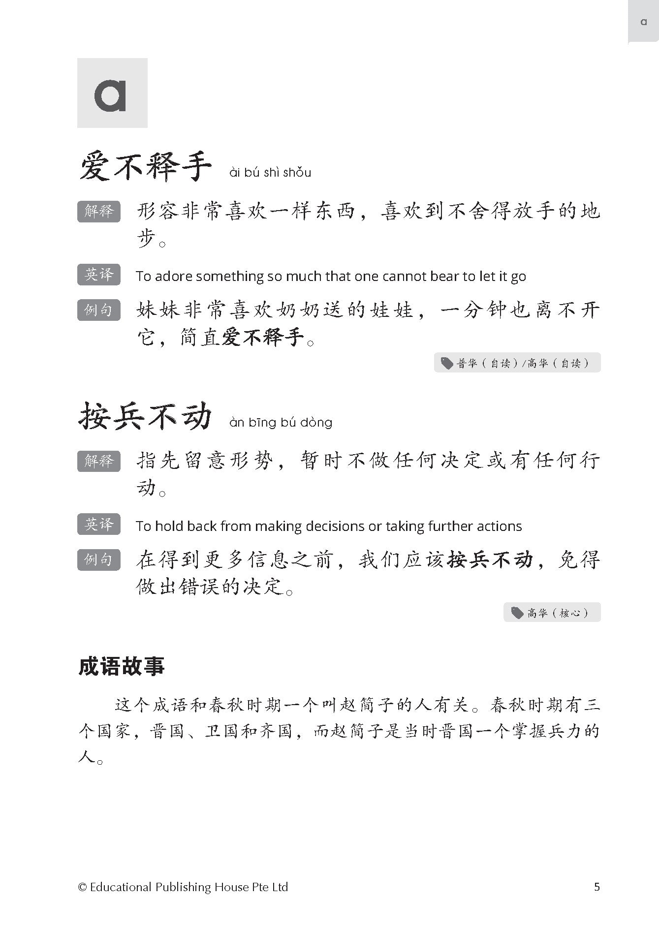 Spot On PSLE Chinese Idioms 2nd Edition 成语一点通