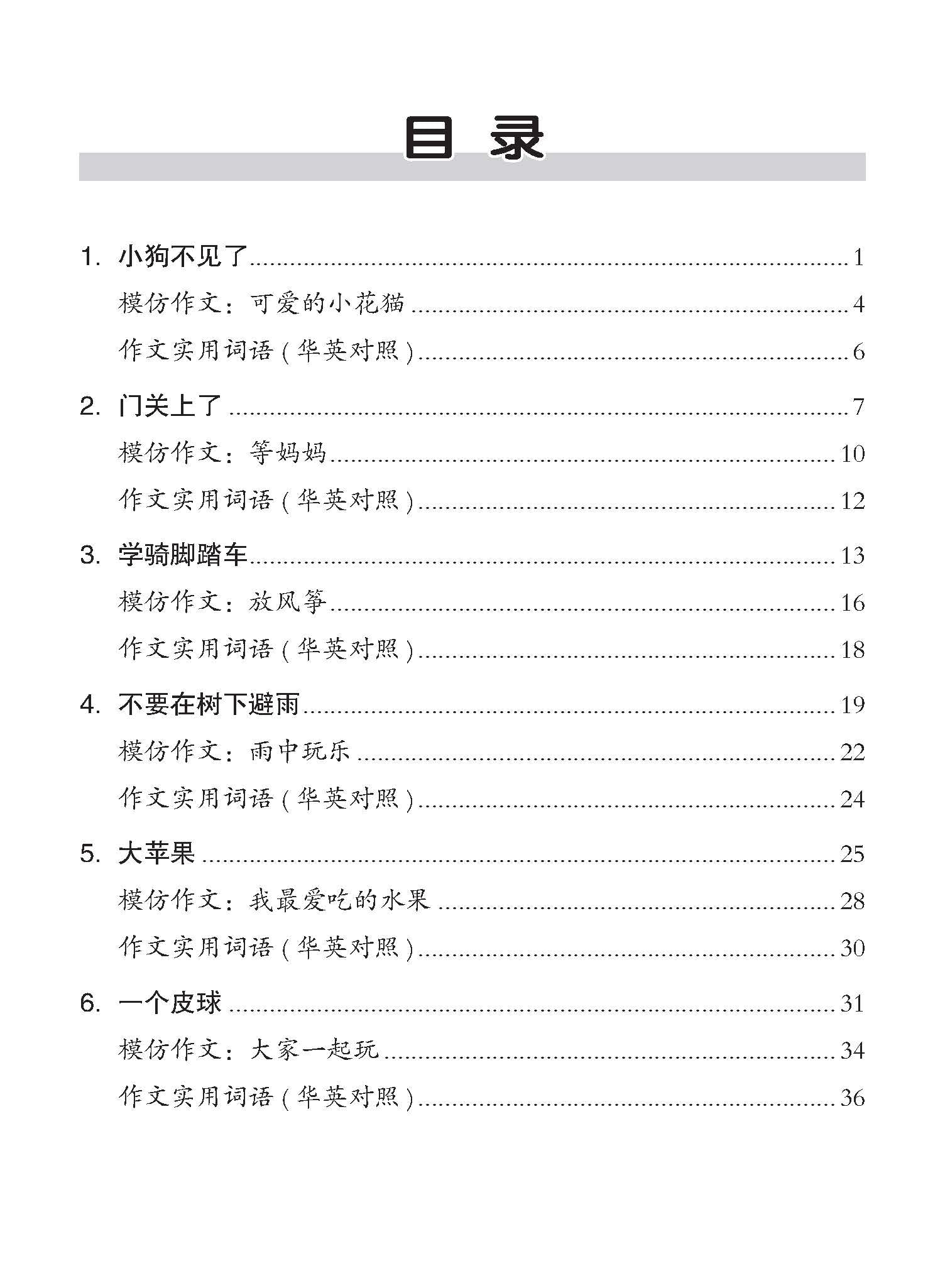 小学二年级同步作文 / Guided Compositions For Primary 2