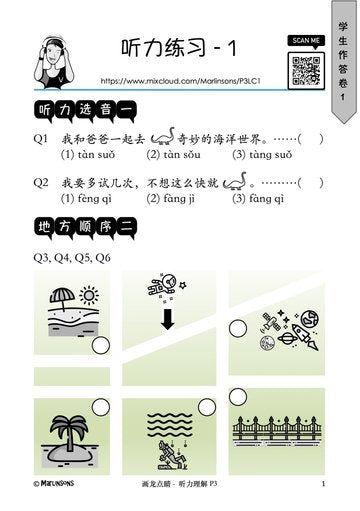Primary 3 画龙点睛-听力理解