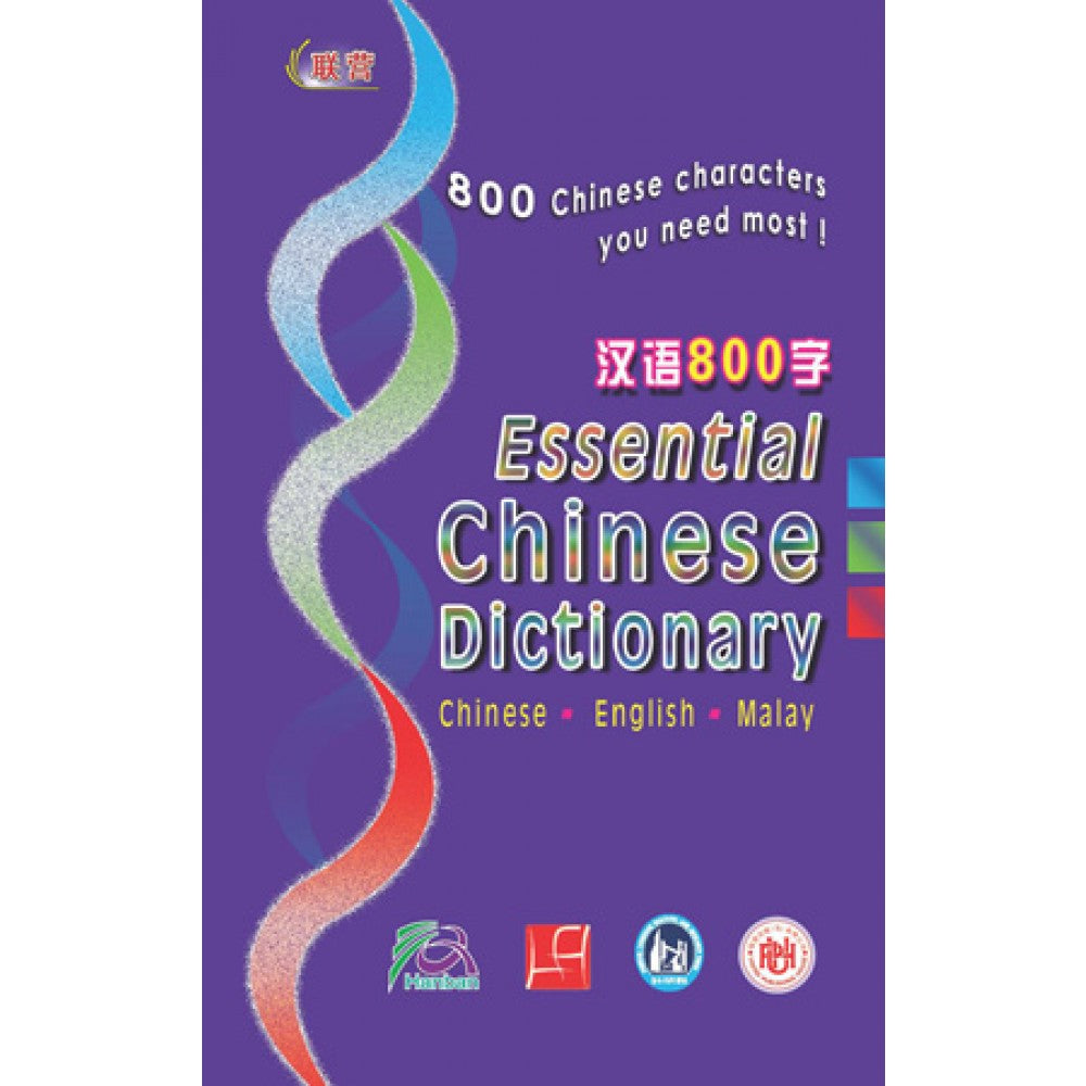 汉语800字