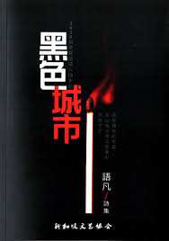 黑色城市 [PRE-ORDER]