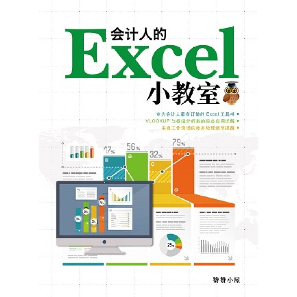 会计人的Excel小教室                     