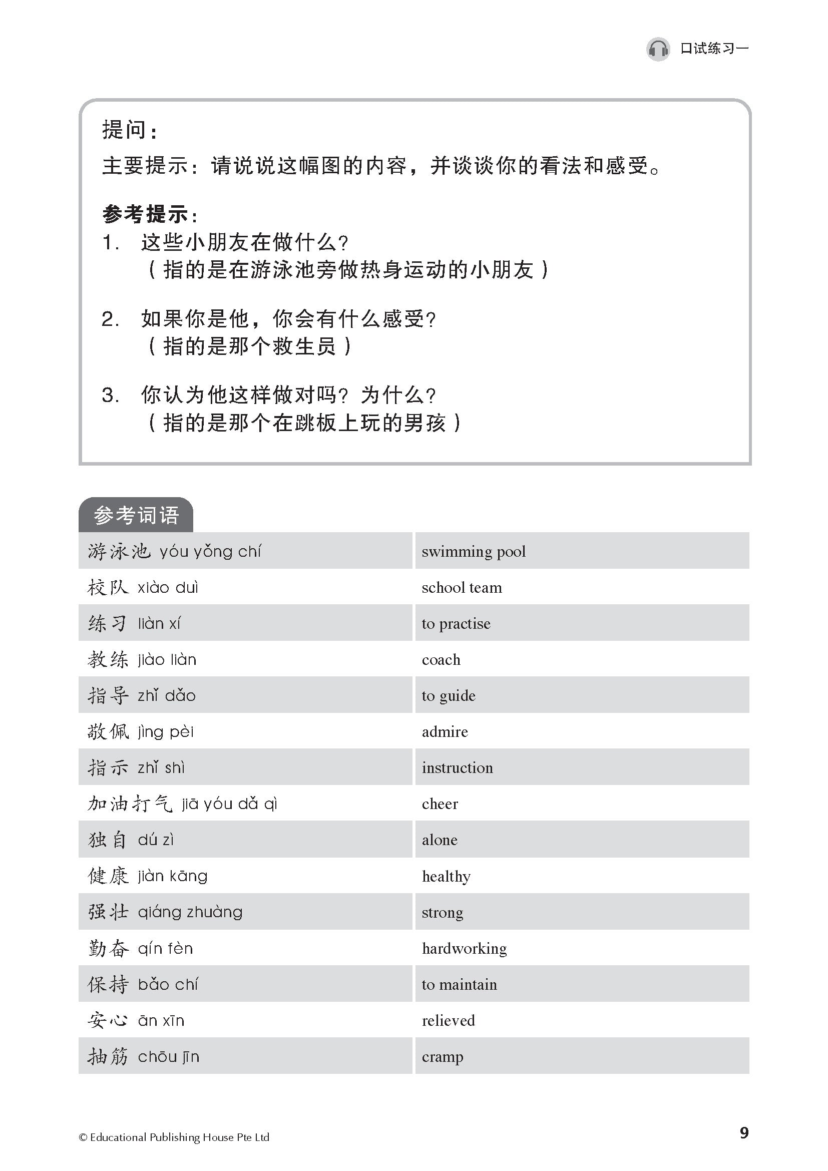 P3 Chinese Oral Booster and Listening Comprehension QR
