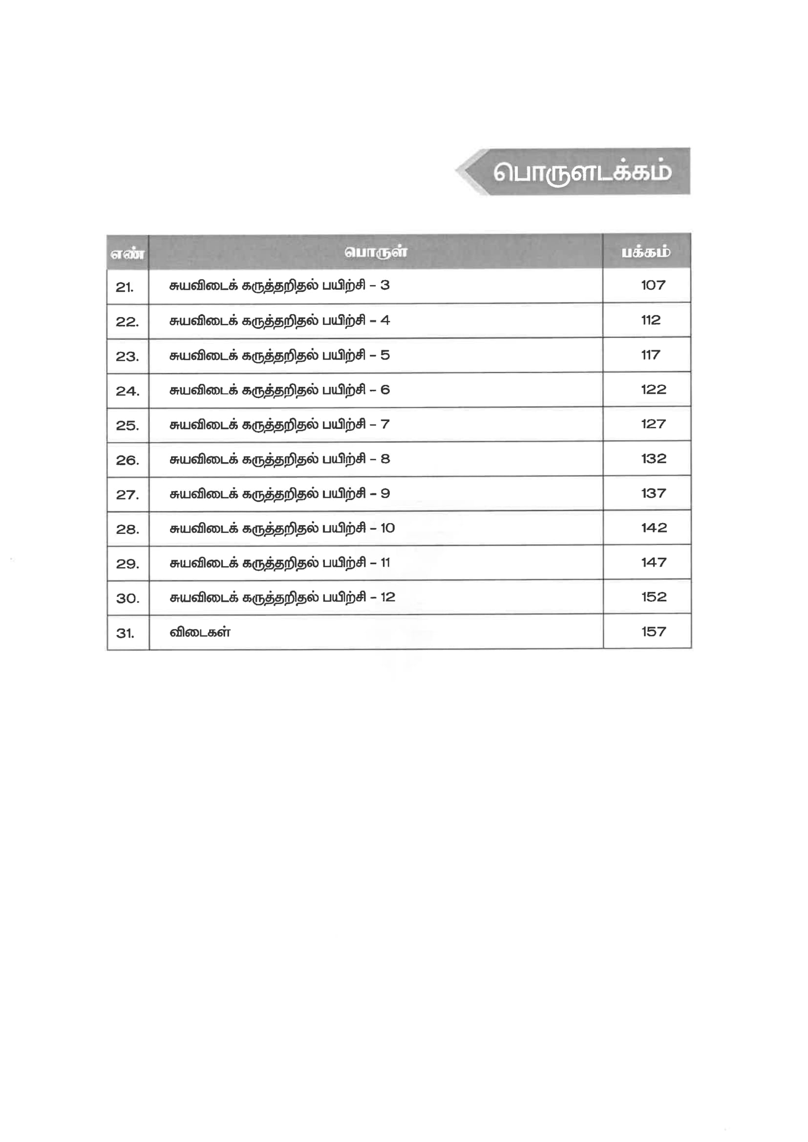Secondary 3/Secondary 4 Higher Tamil Practice Guide
