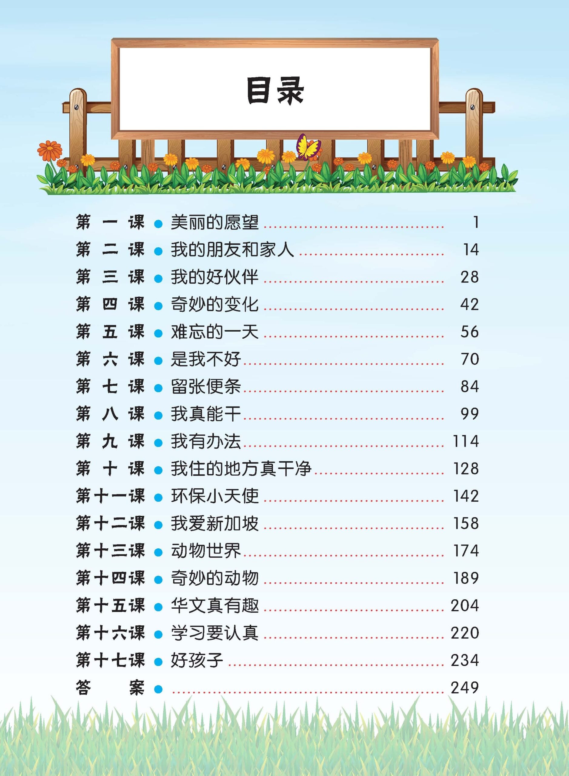 Primary 4 Chinese Vocabulary In 5-mins 5分钟掌握课文词语