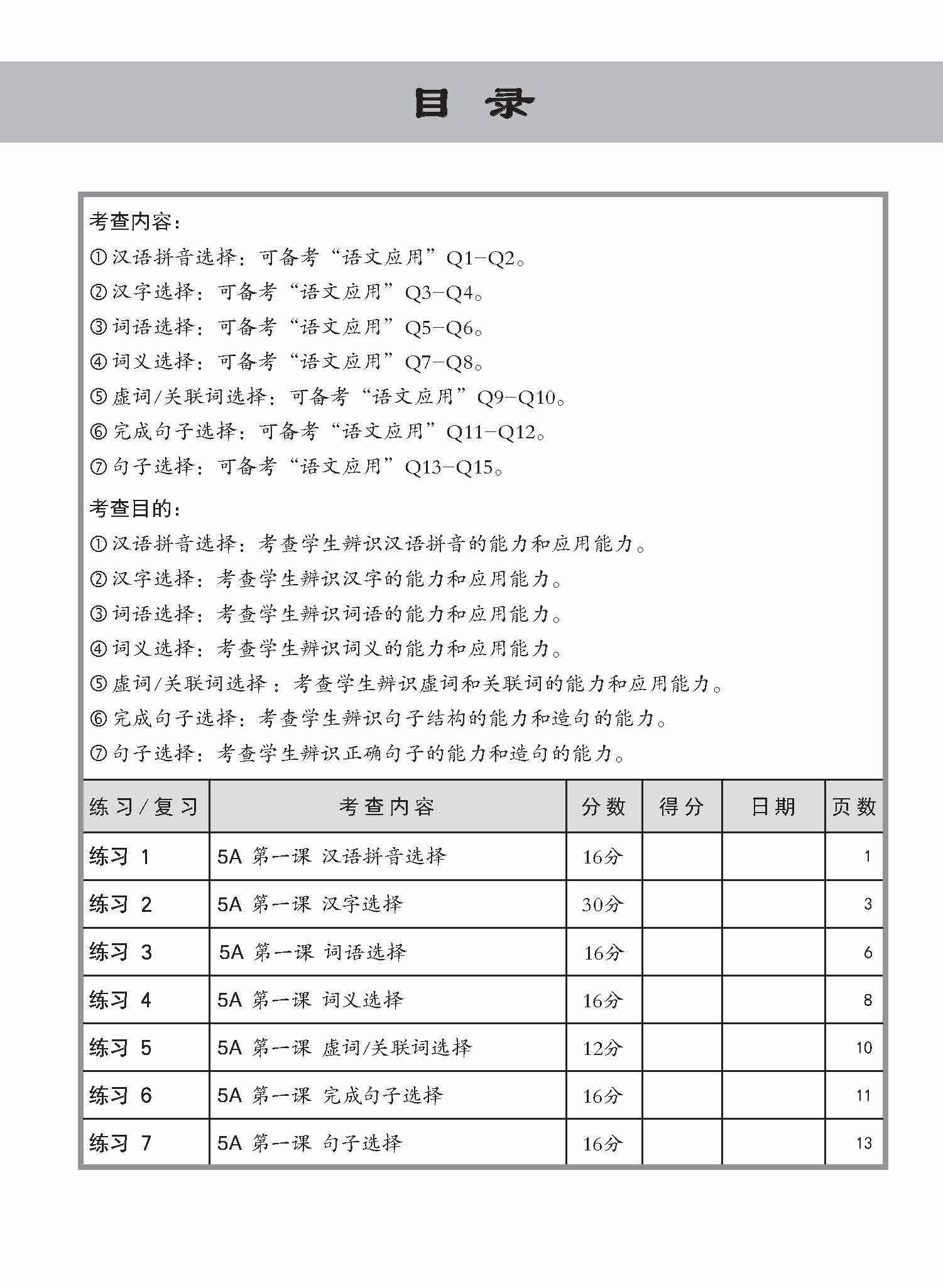 Primary 5 Chinese Language and Usage Pre-Exam Practice -2nd Edition / 小五华文 语文应用 全面备考练习 5A/5B