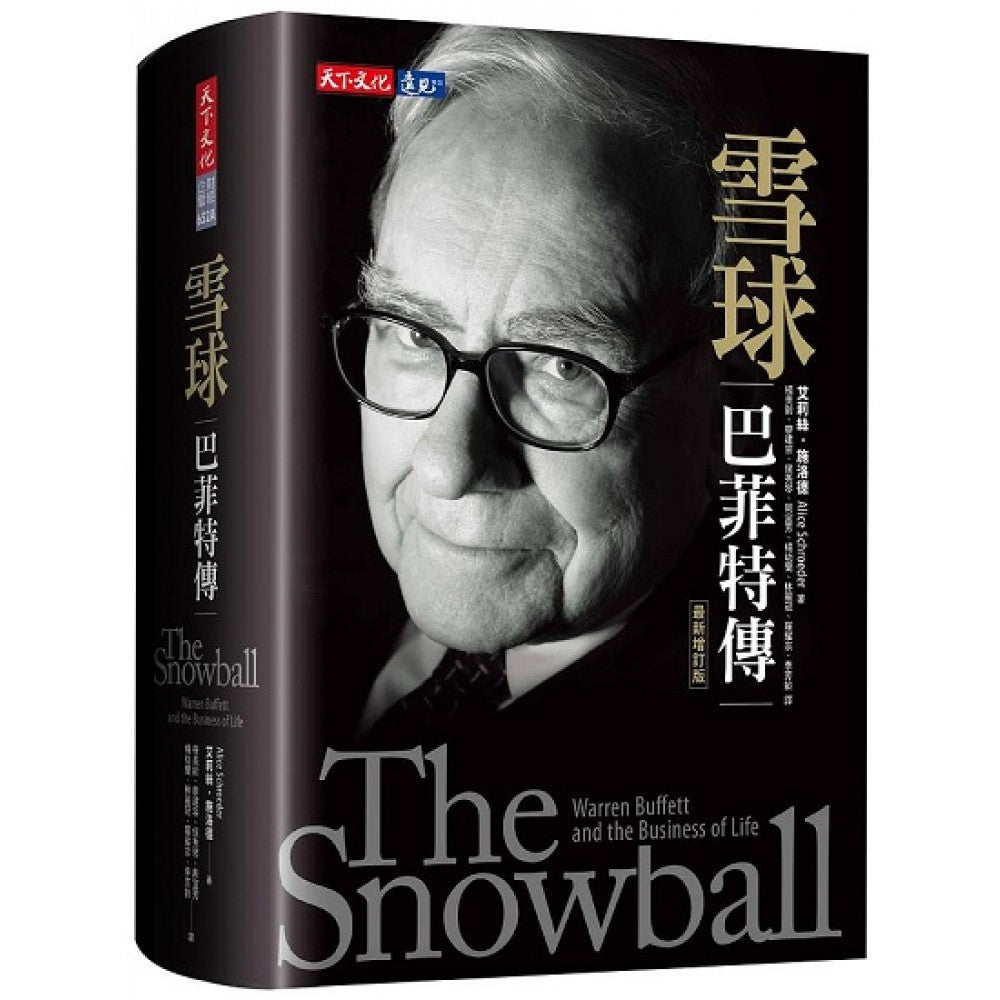 雪球(2022年最新增订版)
