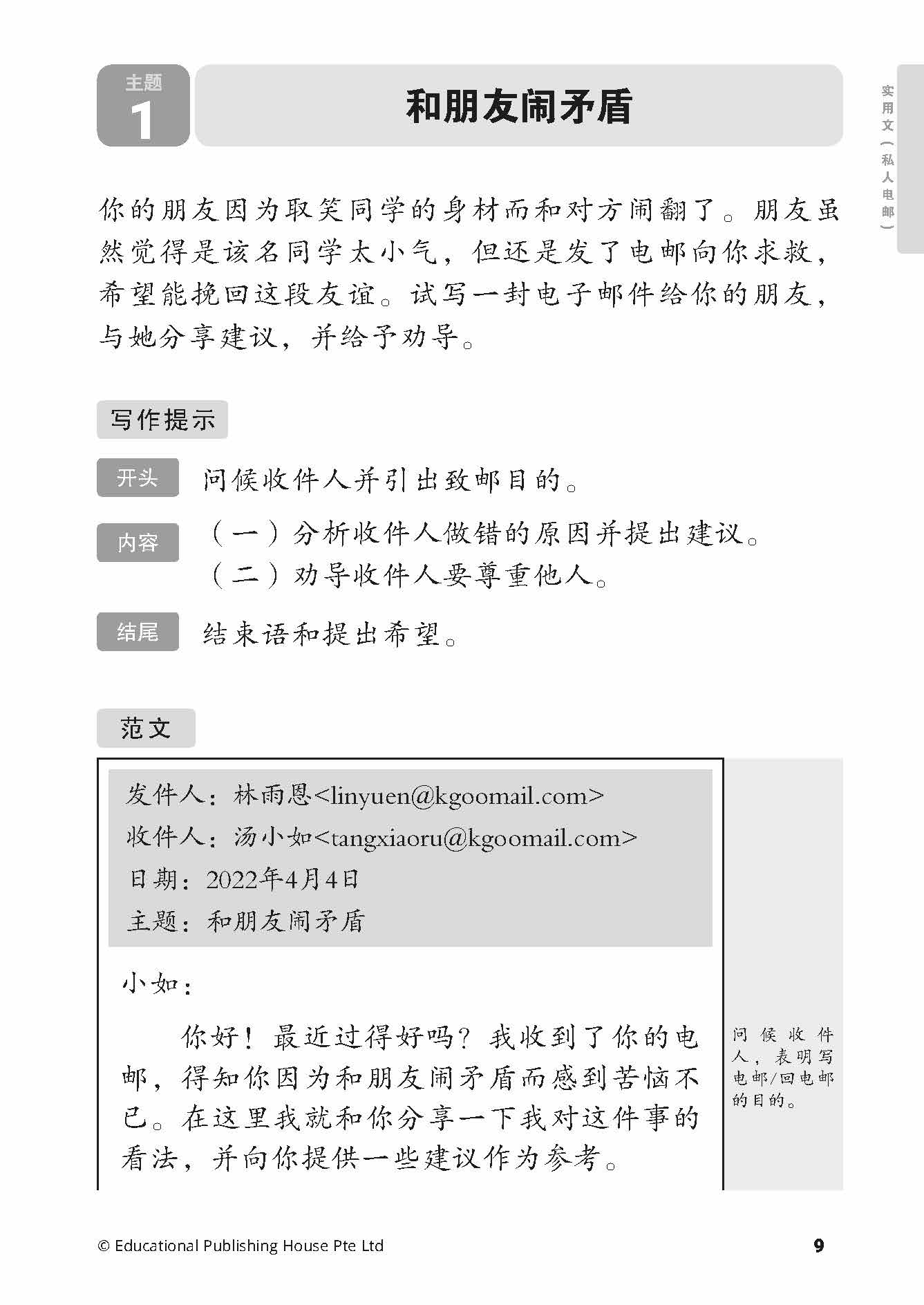 O Level Chinese Model Essays-2nd Edition  Ｏ水准华文范文选集第二版