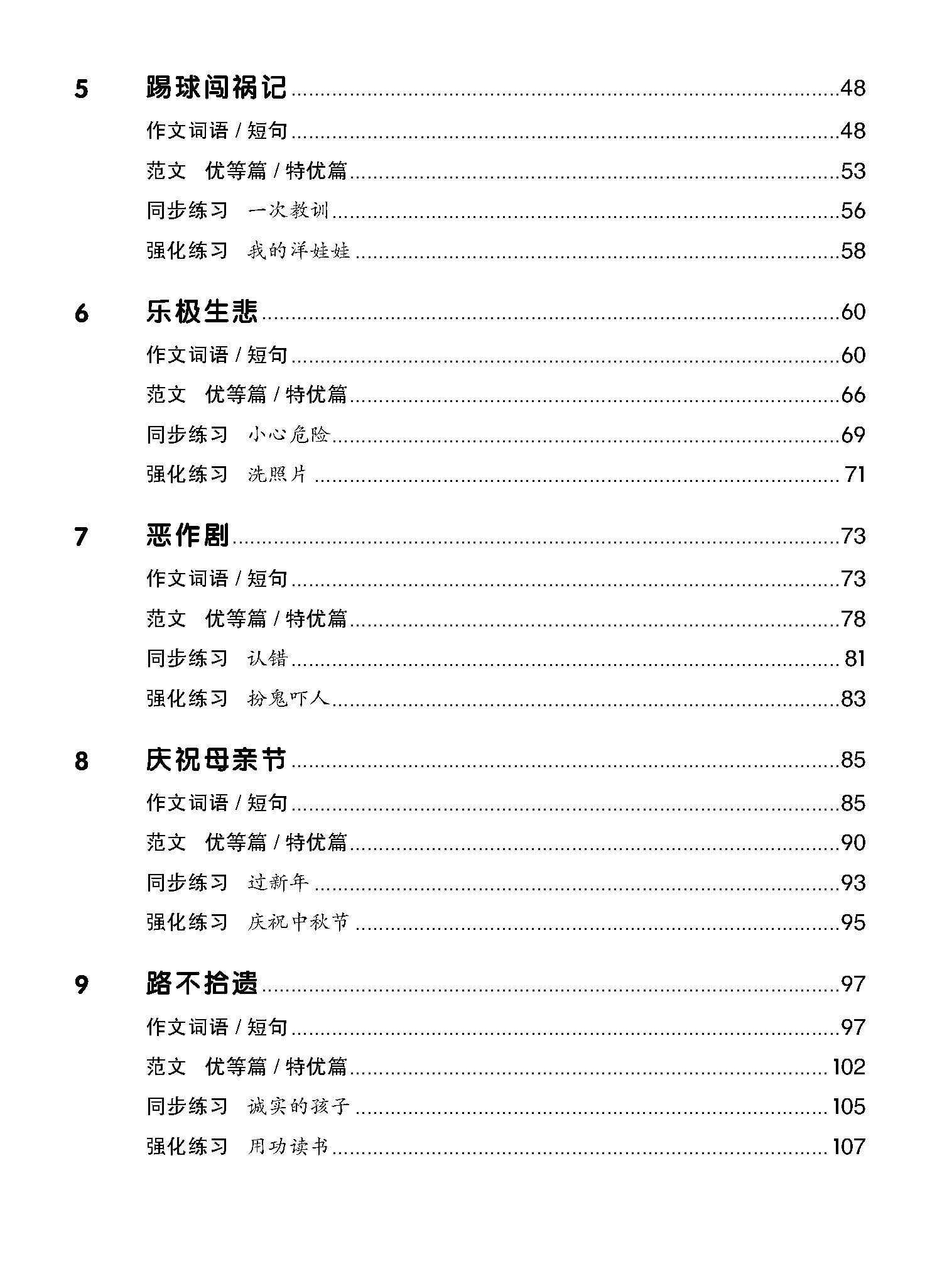 小学四年级作文课堂 / Chinese Compositions for Primary 4