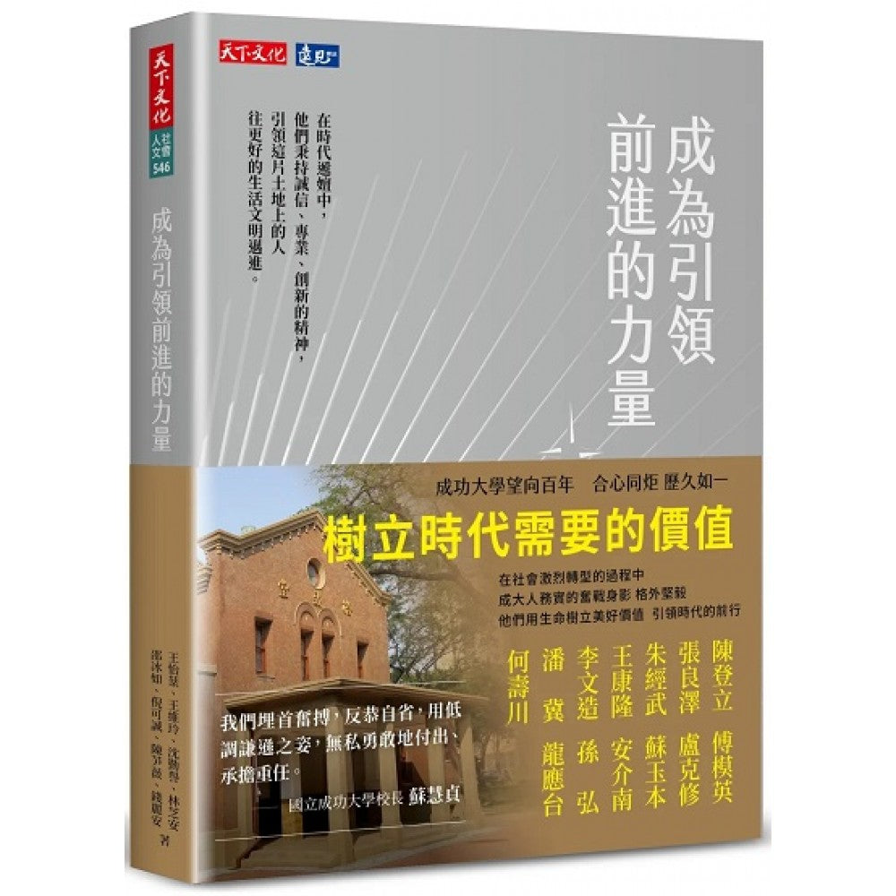 成为引领前进的力量