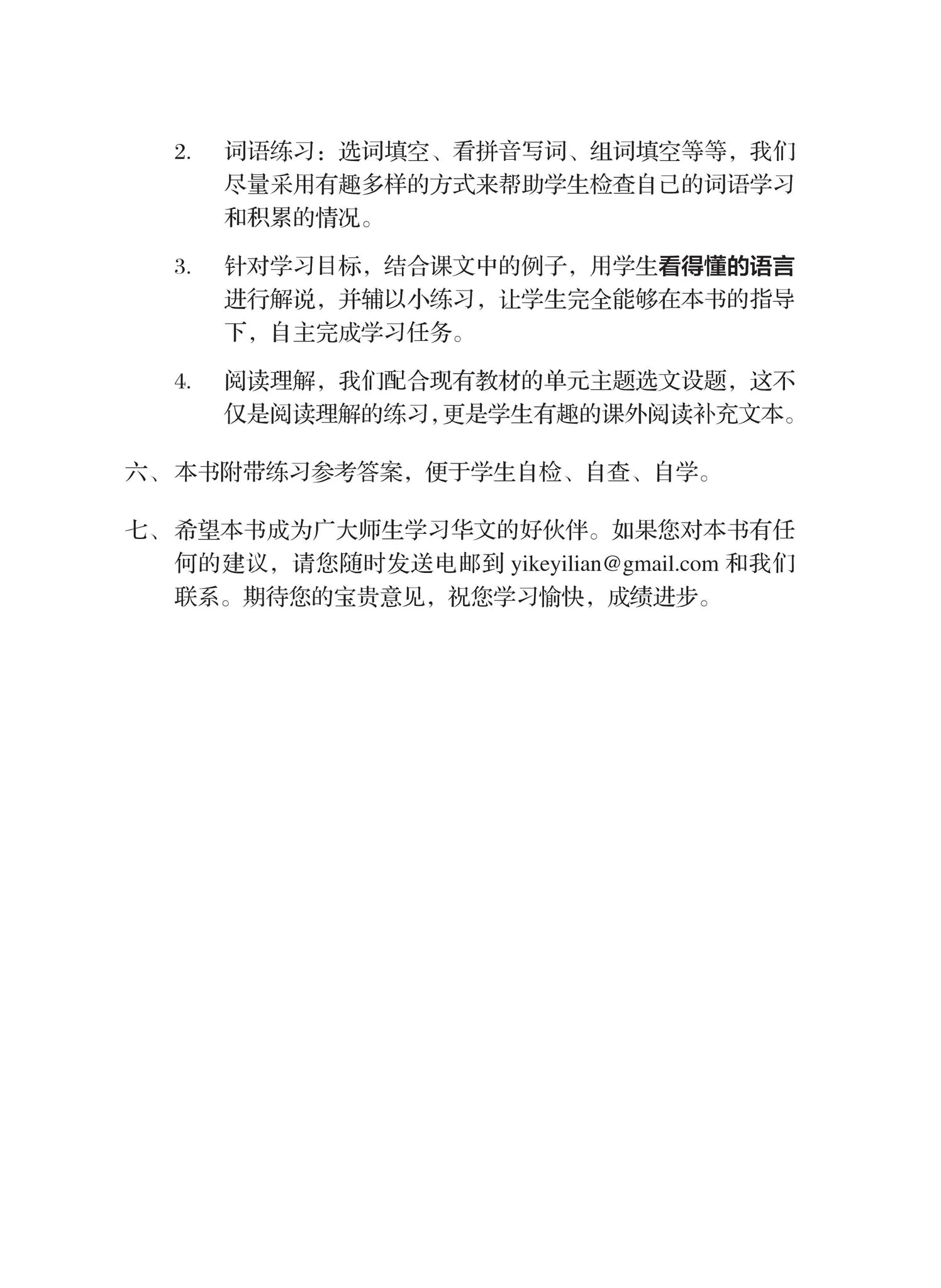 S2bna 一课一练 • 中二普通学术华文下册/A Practical Handbook-NA 2B