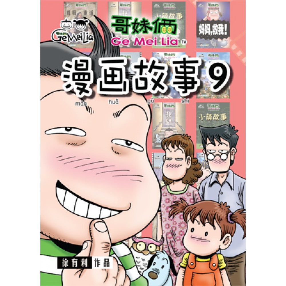 哥妹俩- 漫画故事9
