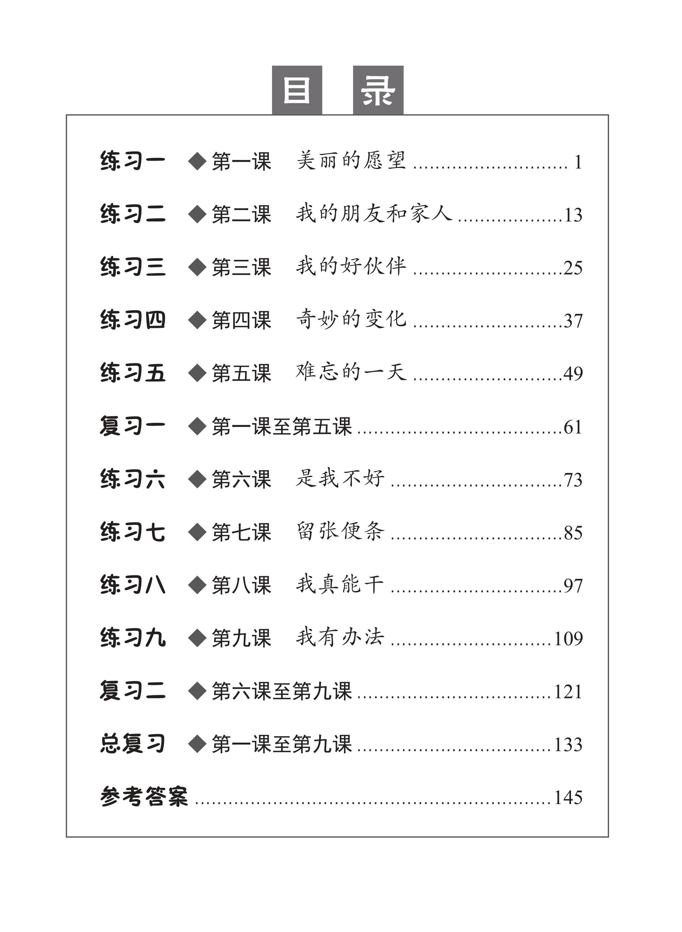 Chinese Topical Practices Primary 3A 小学三年级华文同步练习