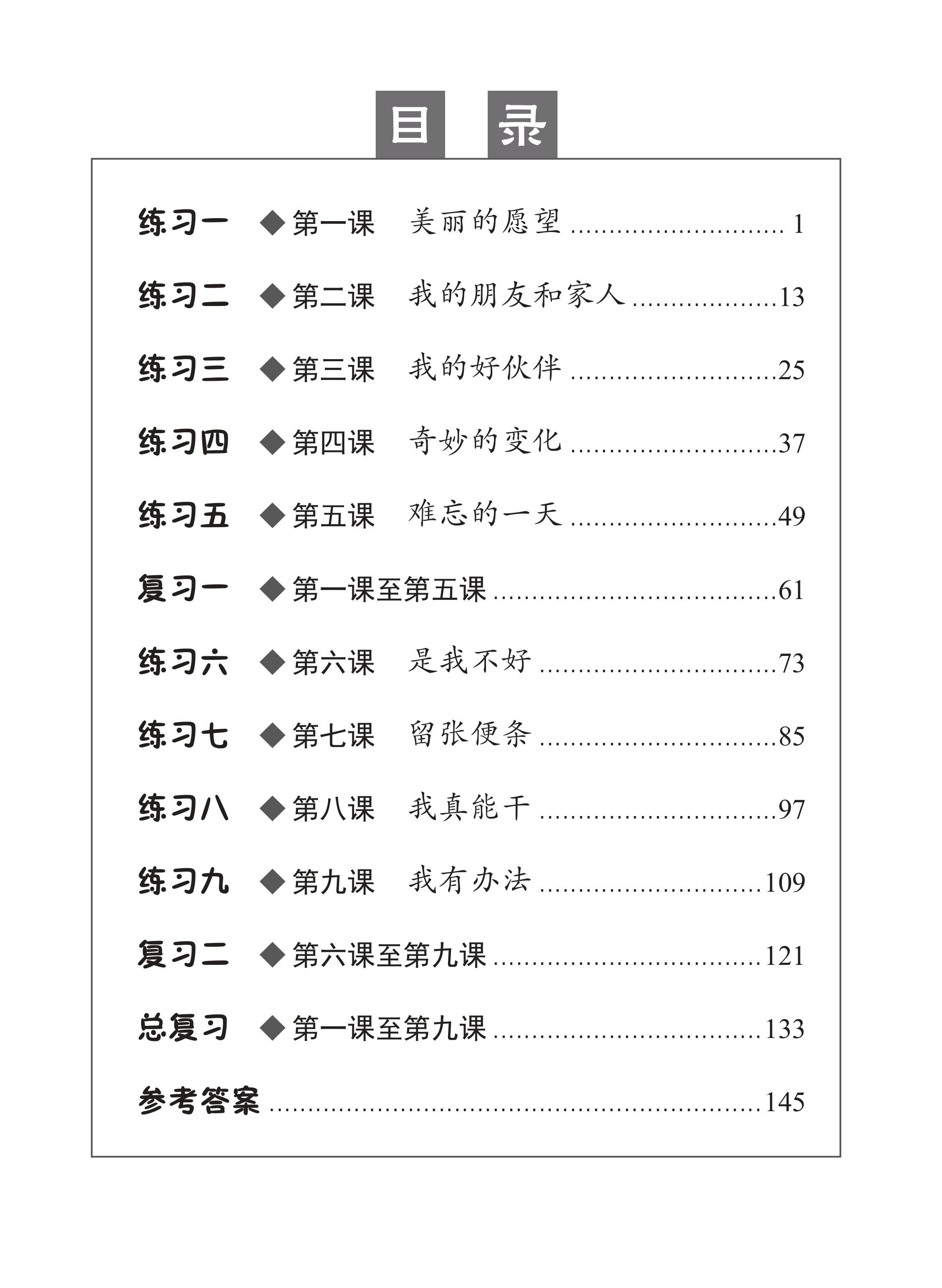 Chinese Topical Practices Primary 3A 小学三年级华文同步练习