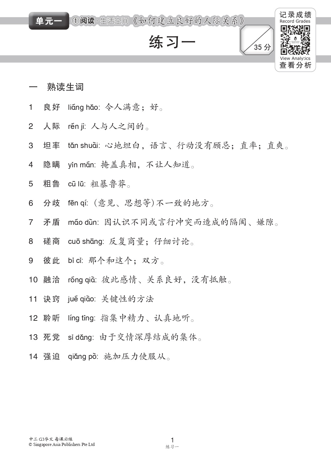 中三G3华文每课必练 (Topical Lesson Practice For Secondary 3 [G3 Chinese])