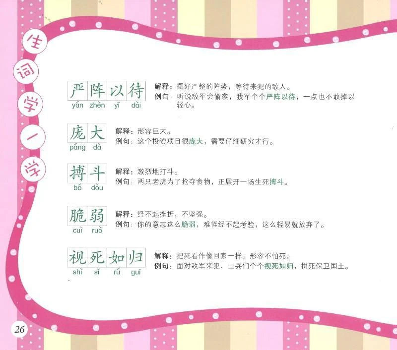 鱼尾狮的故事大战海怪