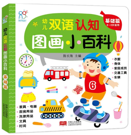 幼儿双语认知图画小百科:基础篇