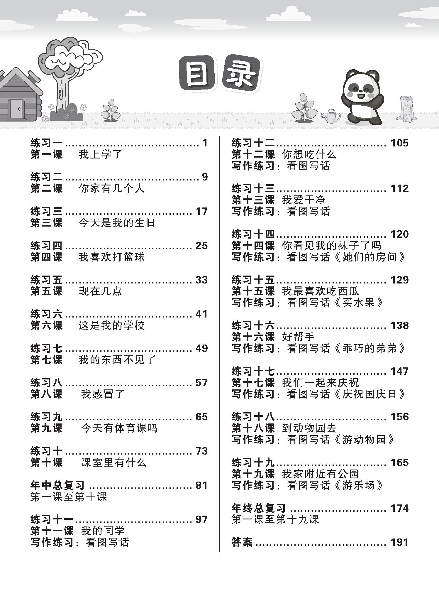 Primary 1 Chinese Complete Practice-3rd Edition 华文综合练习