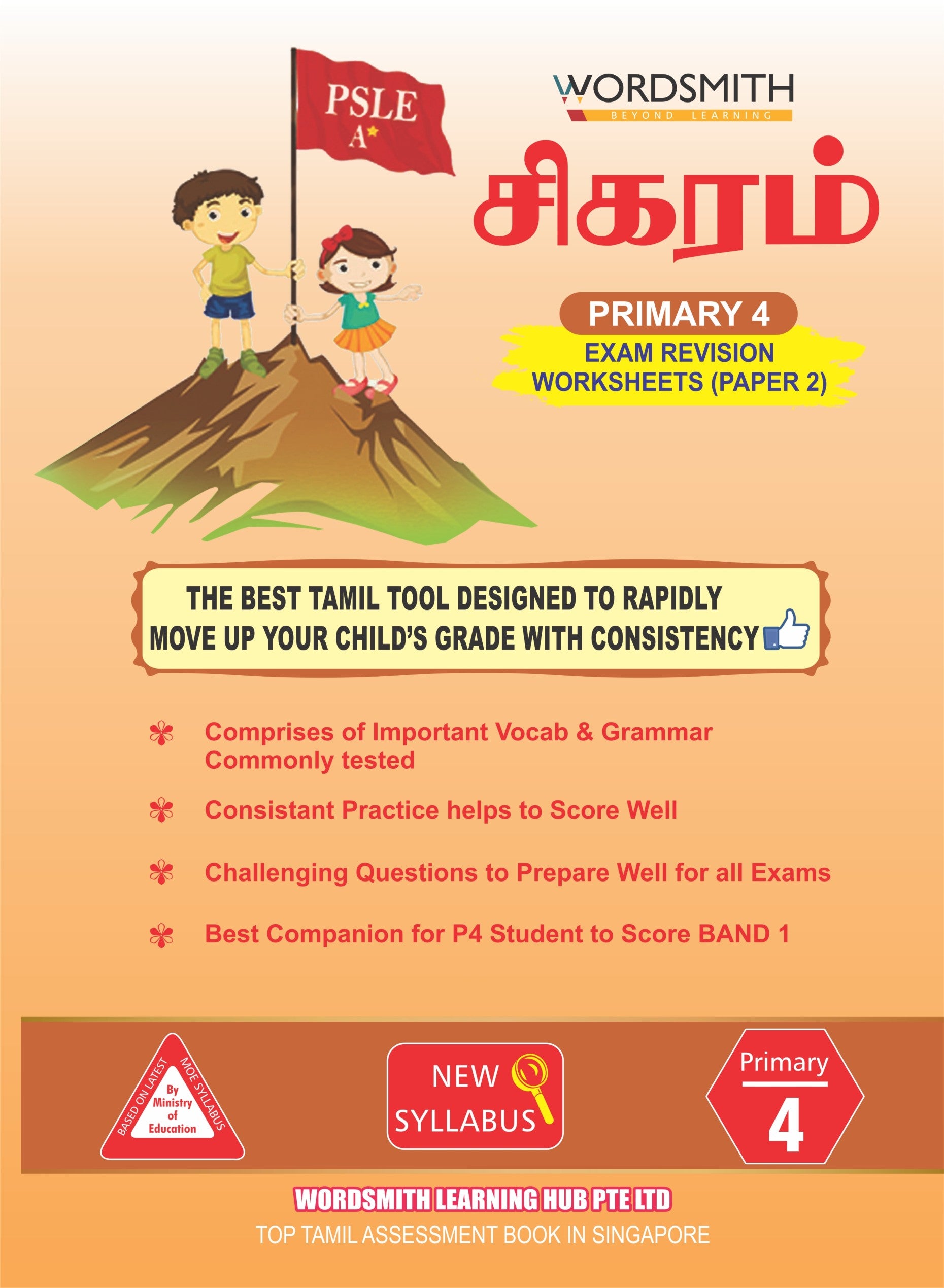 Primary 4 – Tamil Exam Revision 12 Worksheets – Paper 2