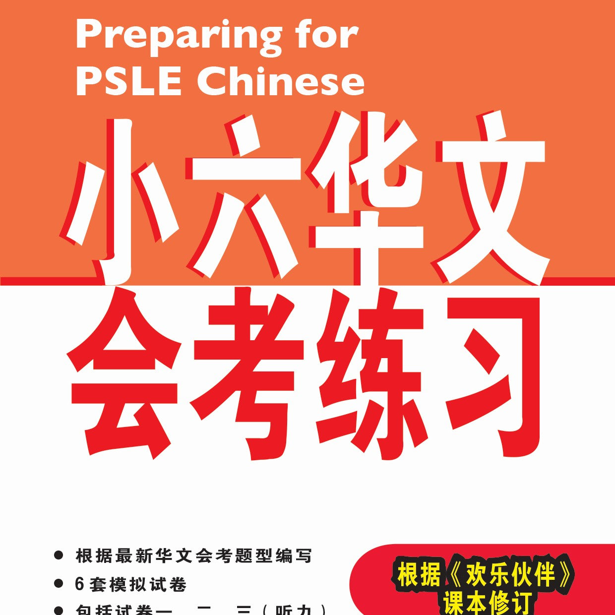 PREPARING FOR PSLE CHINESE (3ED)