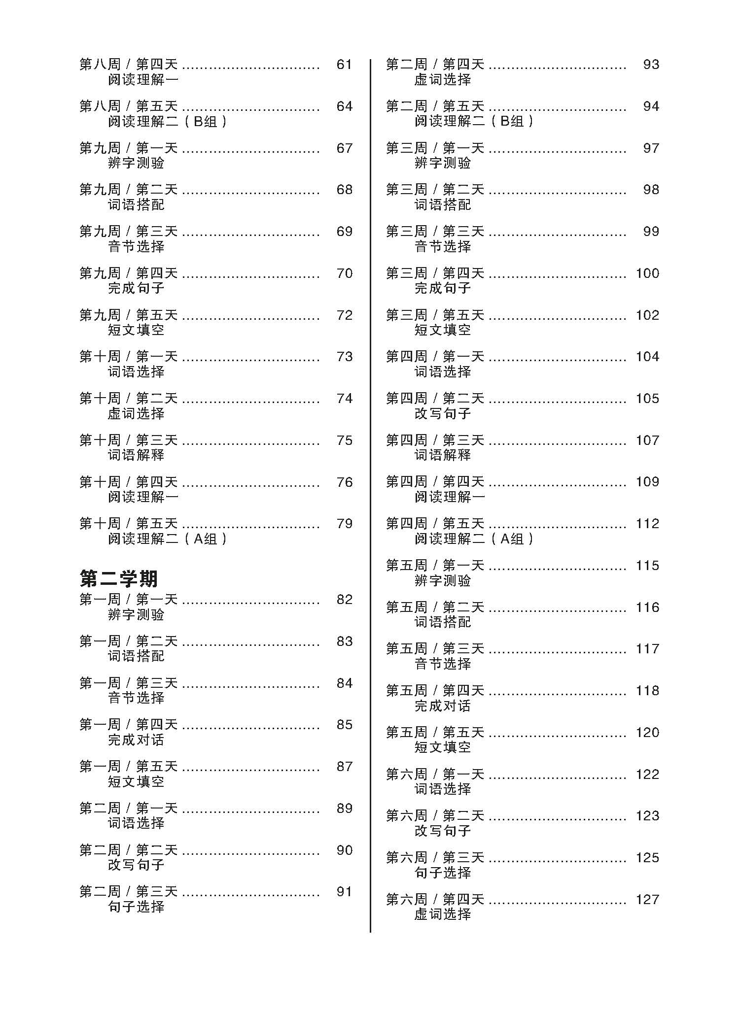 Primary 5 Daily Dose Of Chinese 华文日日补