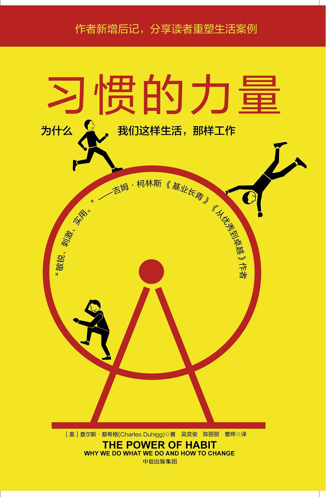 习惯的力量/中信