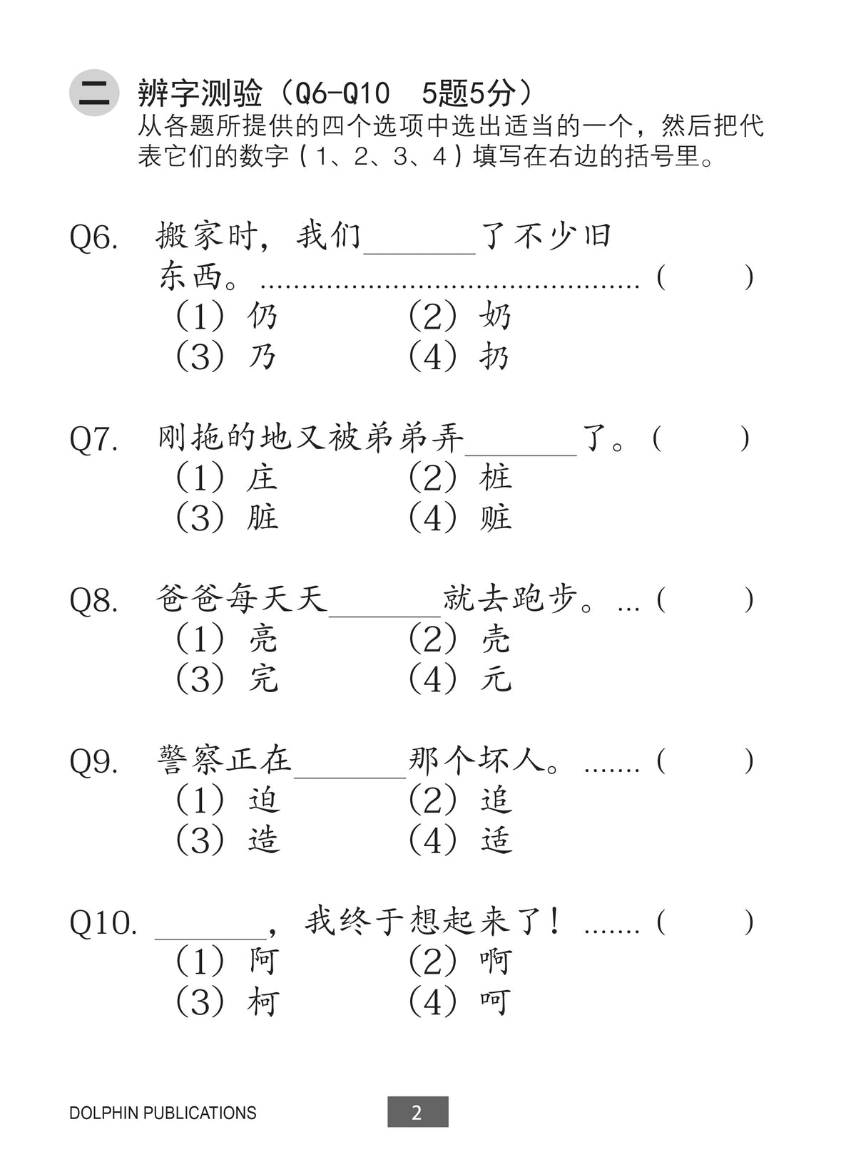 Lesson by Lesson Chinese Practice Primary 3B 每课一做 欢乐练习 - 2nd Edition