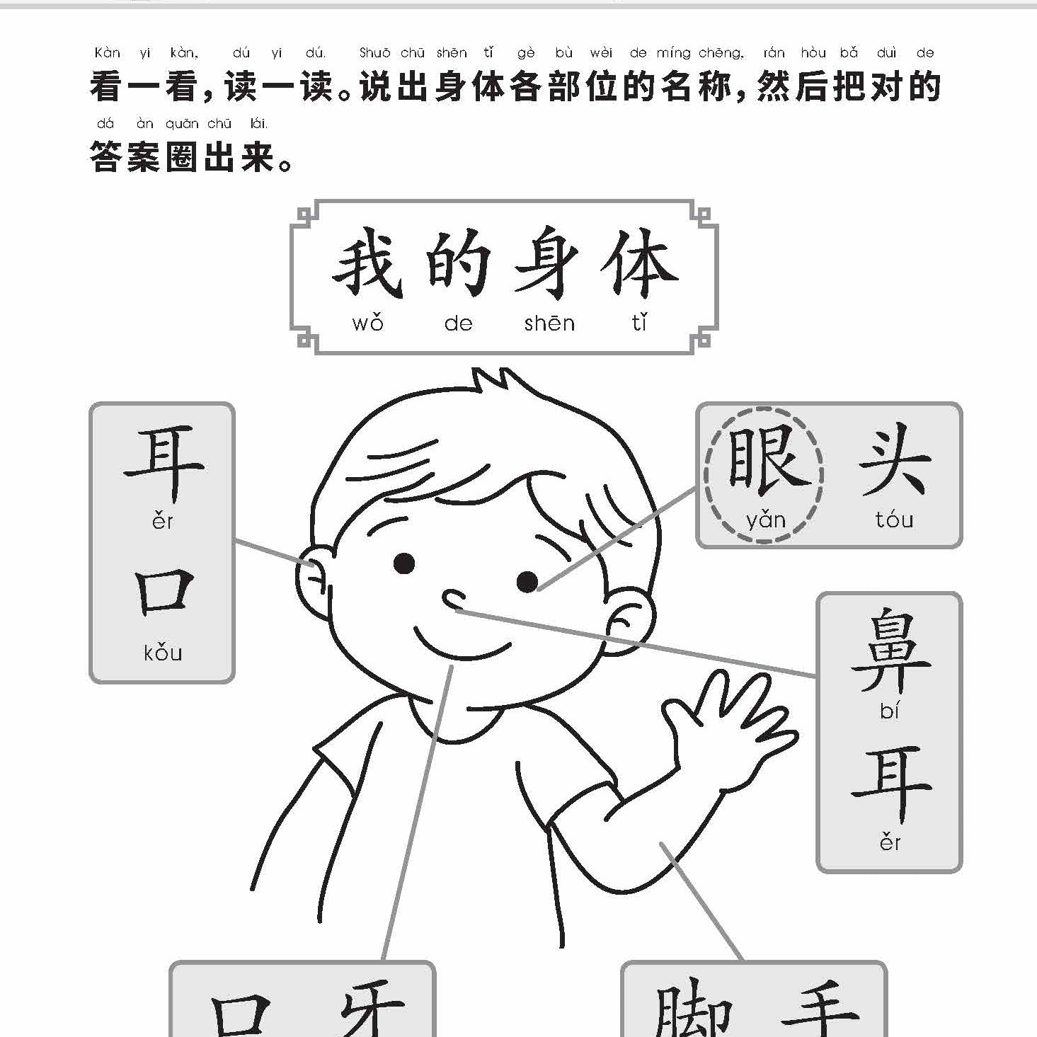 K1 Happy Chinese Lesson