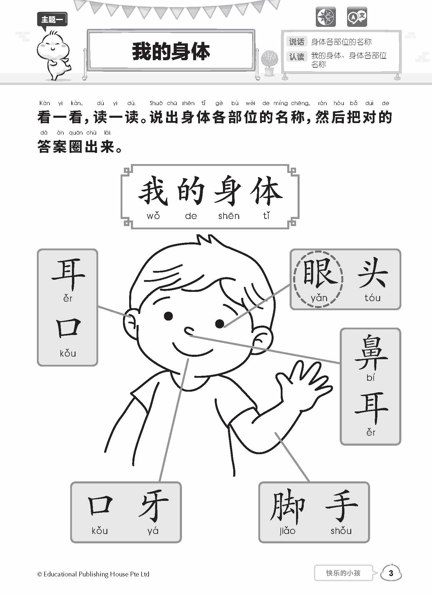 K1 Happy Chinese Lesson