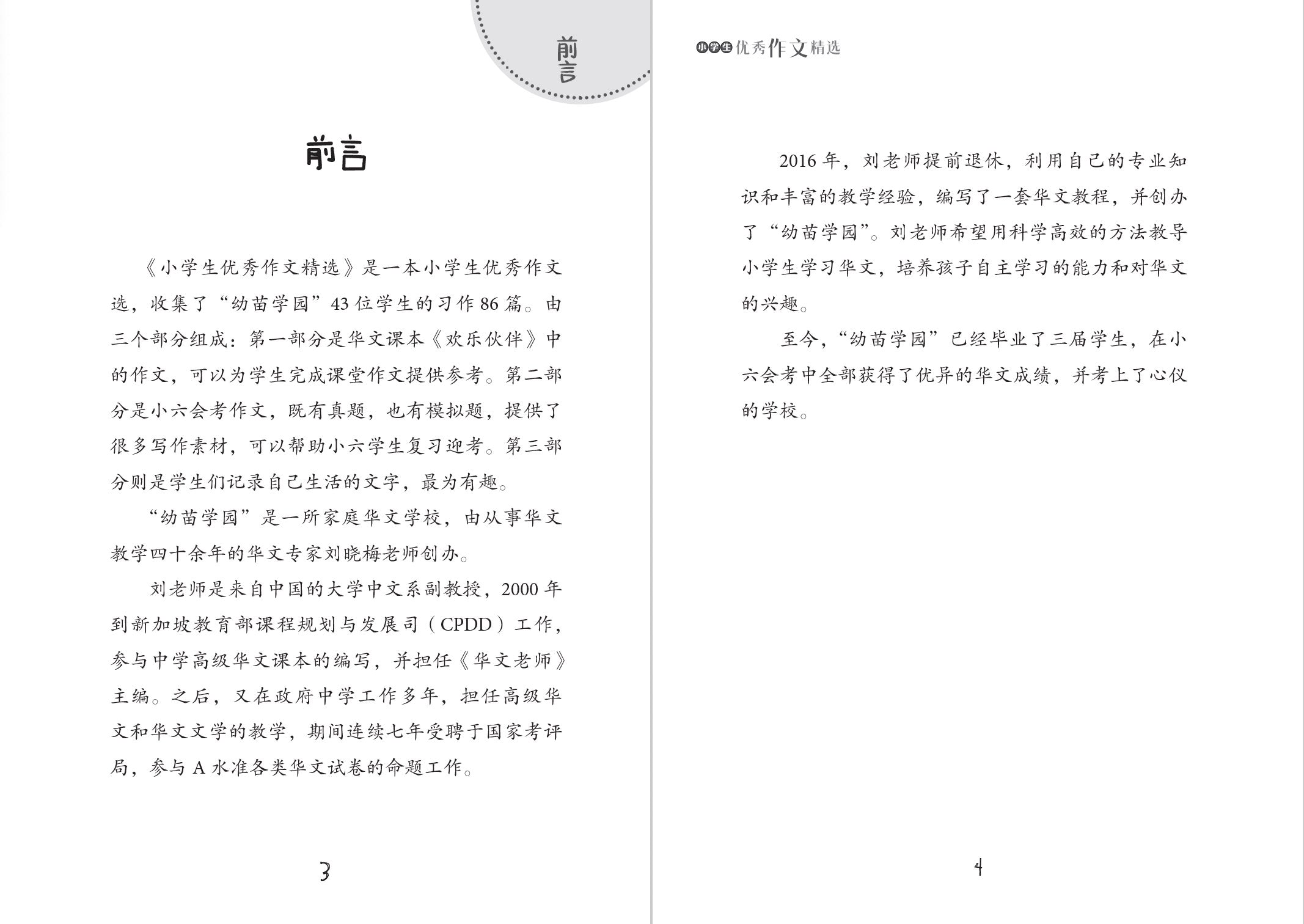 小学生优秀作文精选