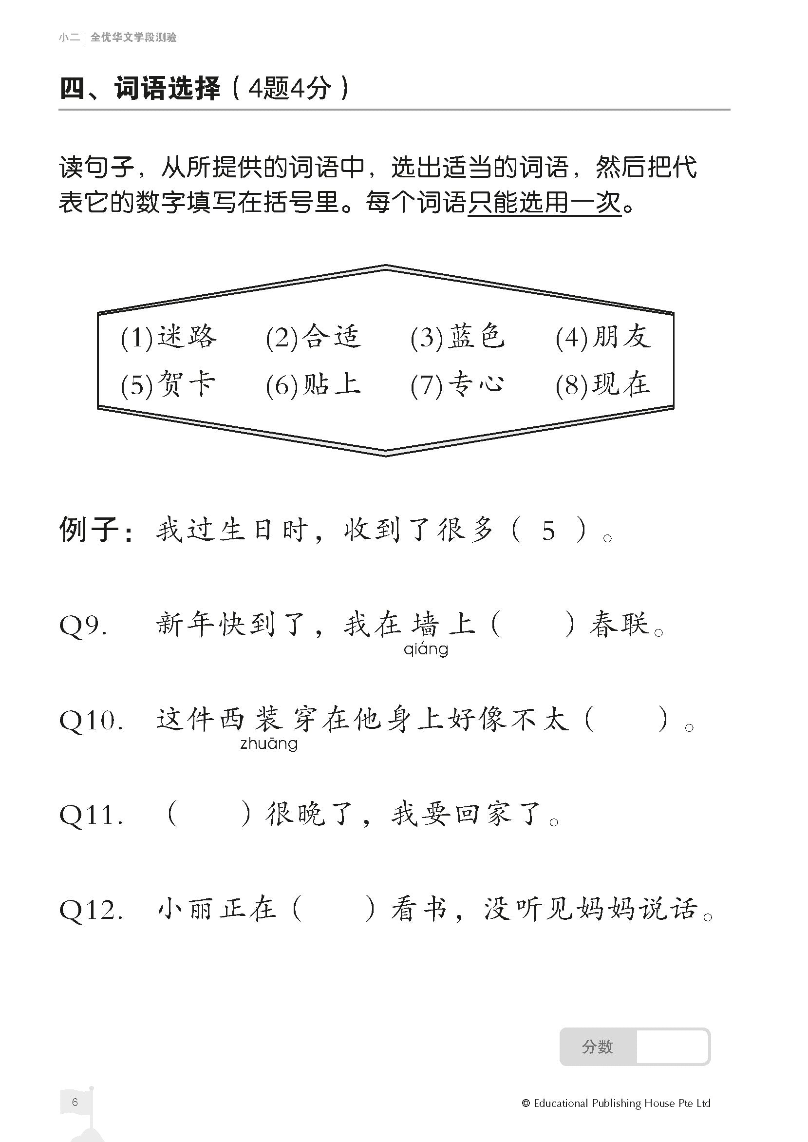 Primary 2 Chinese Top The Class Tests And Quizzes 《全优华文学段测验》