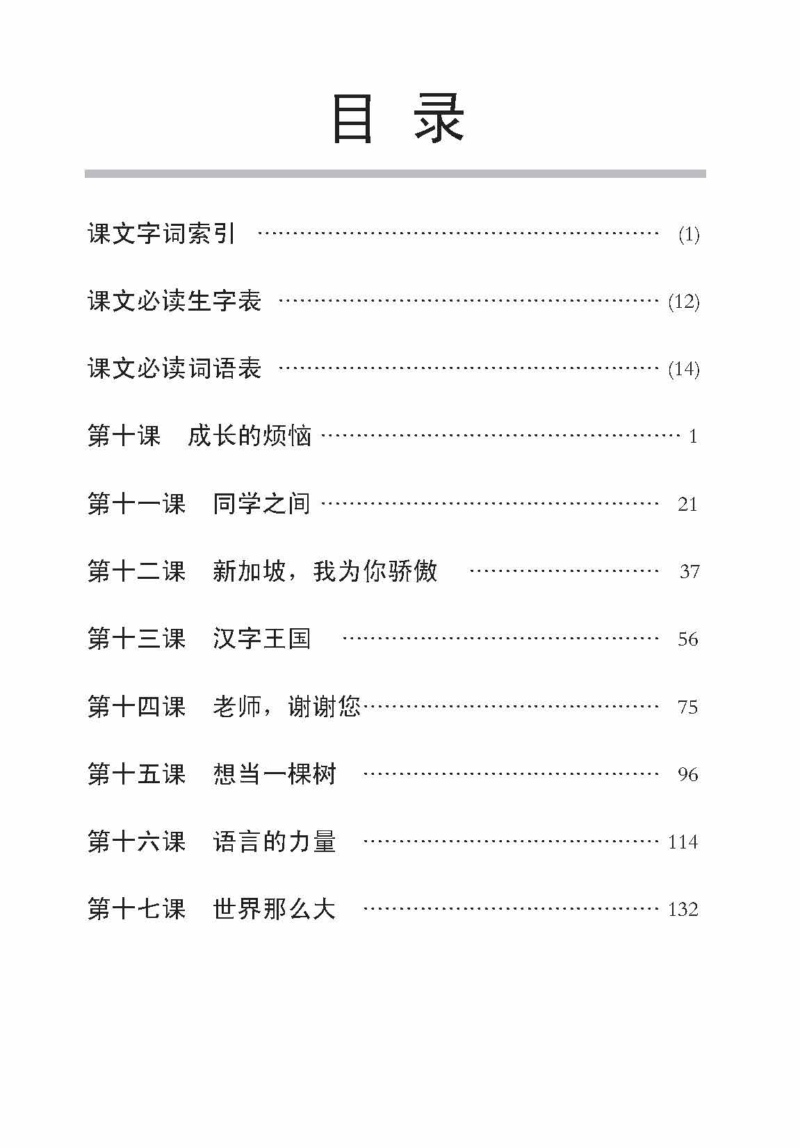 Primary 5B Handbook Of Higher Chinese Vocabulary -2nd Edition / 小五高级华文课文字词手册 5B