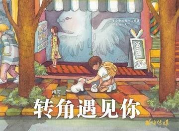 转角遇见你 (平装)