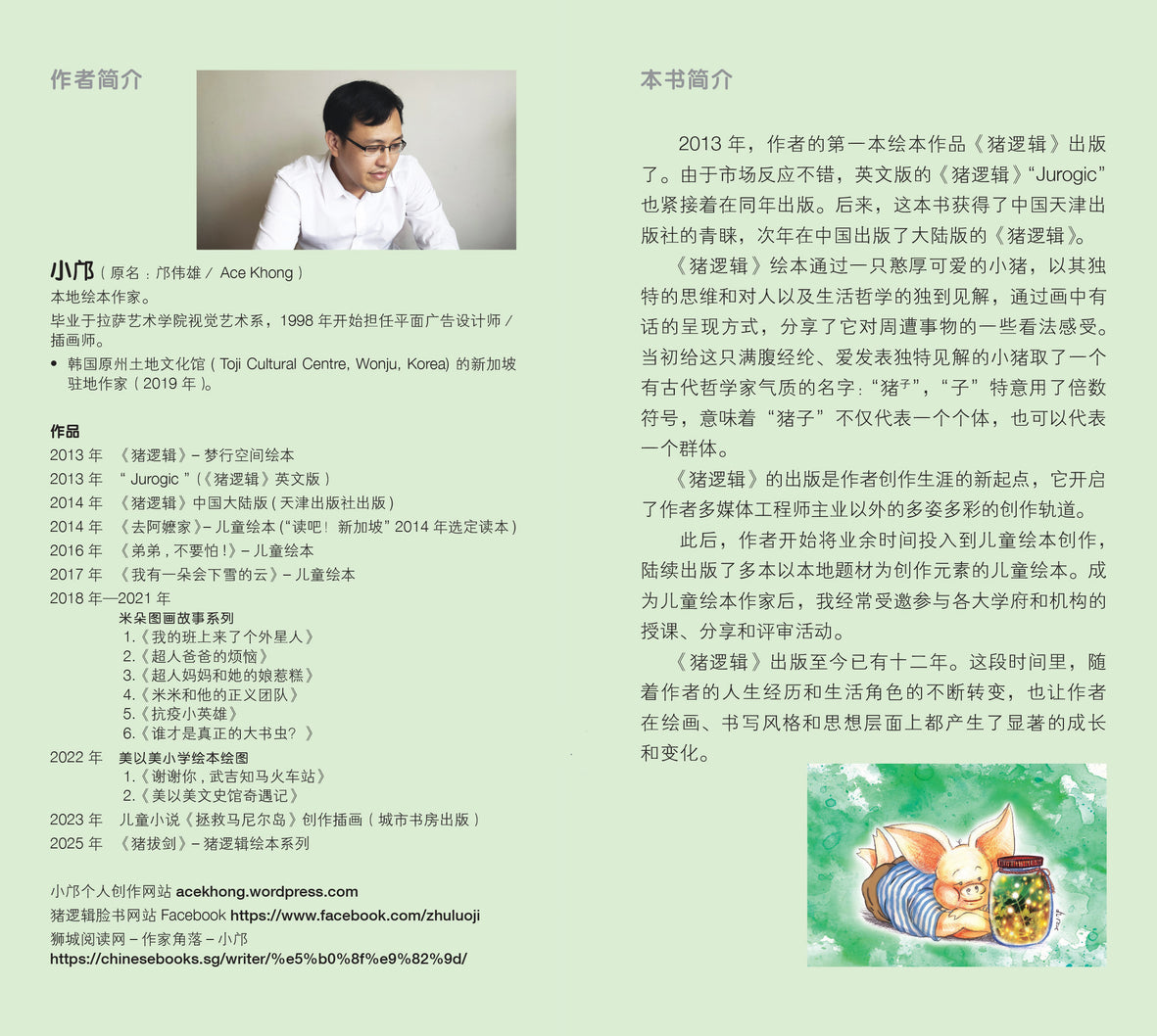 猪拔剑-猪逻辑绘本