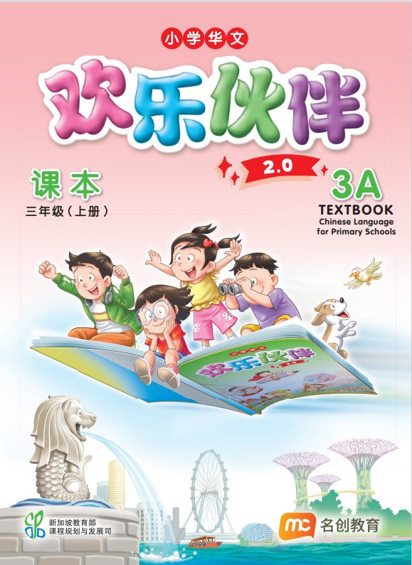 Chinese Language For Pri Schools (CLPS) (欢乐伙伴 2.0) Textbook P3A