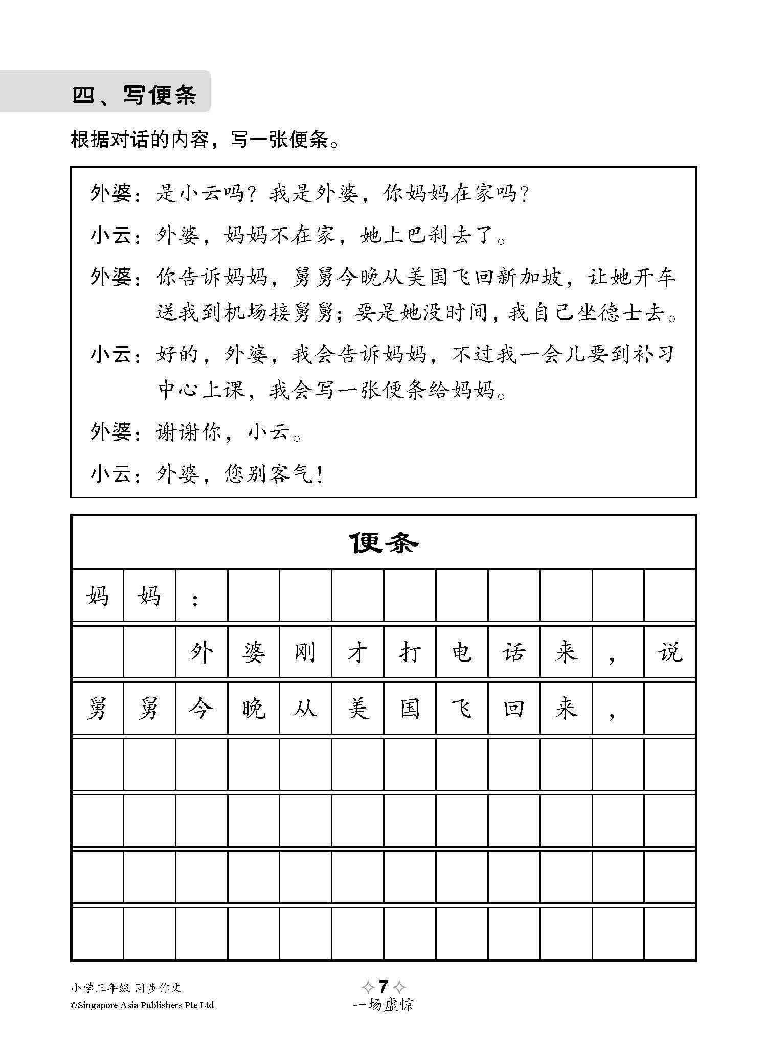 小学三年级同步作文 / Guided Compositions For Primary 3