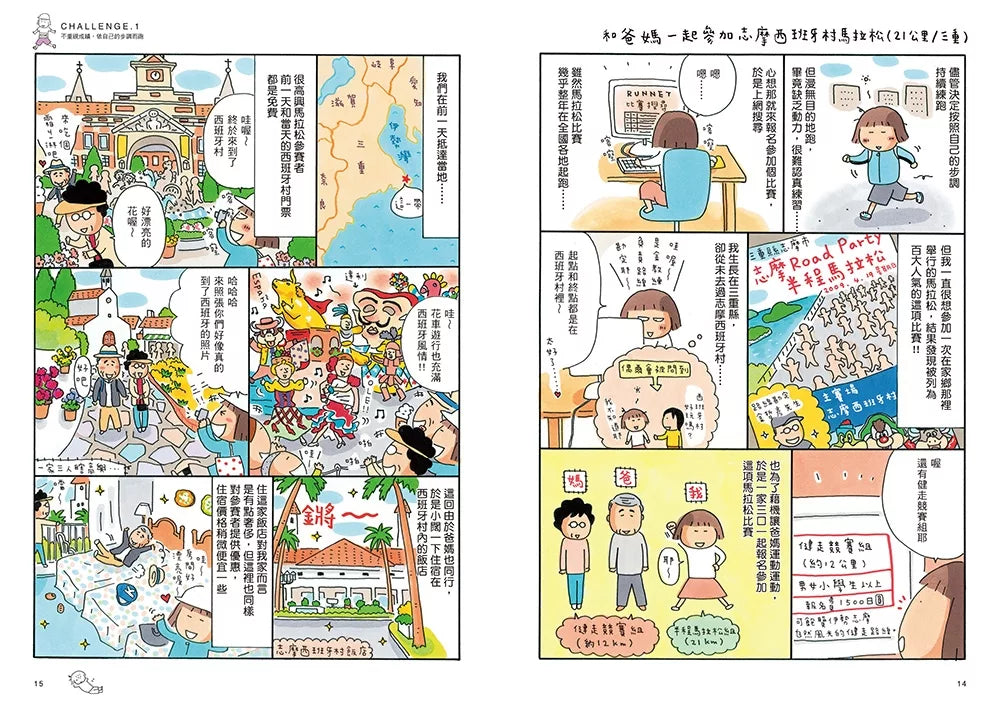 一个人去跑步：马拉松2年级生（开心跑跑透卡版）
