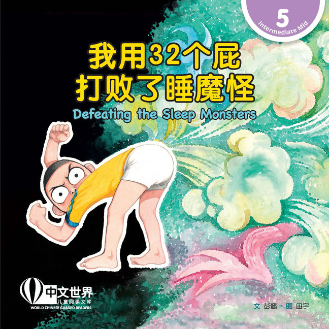 WCGR L5 - 我用32个屁打败了睡魔怪