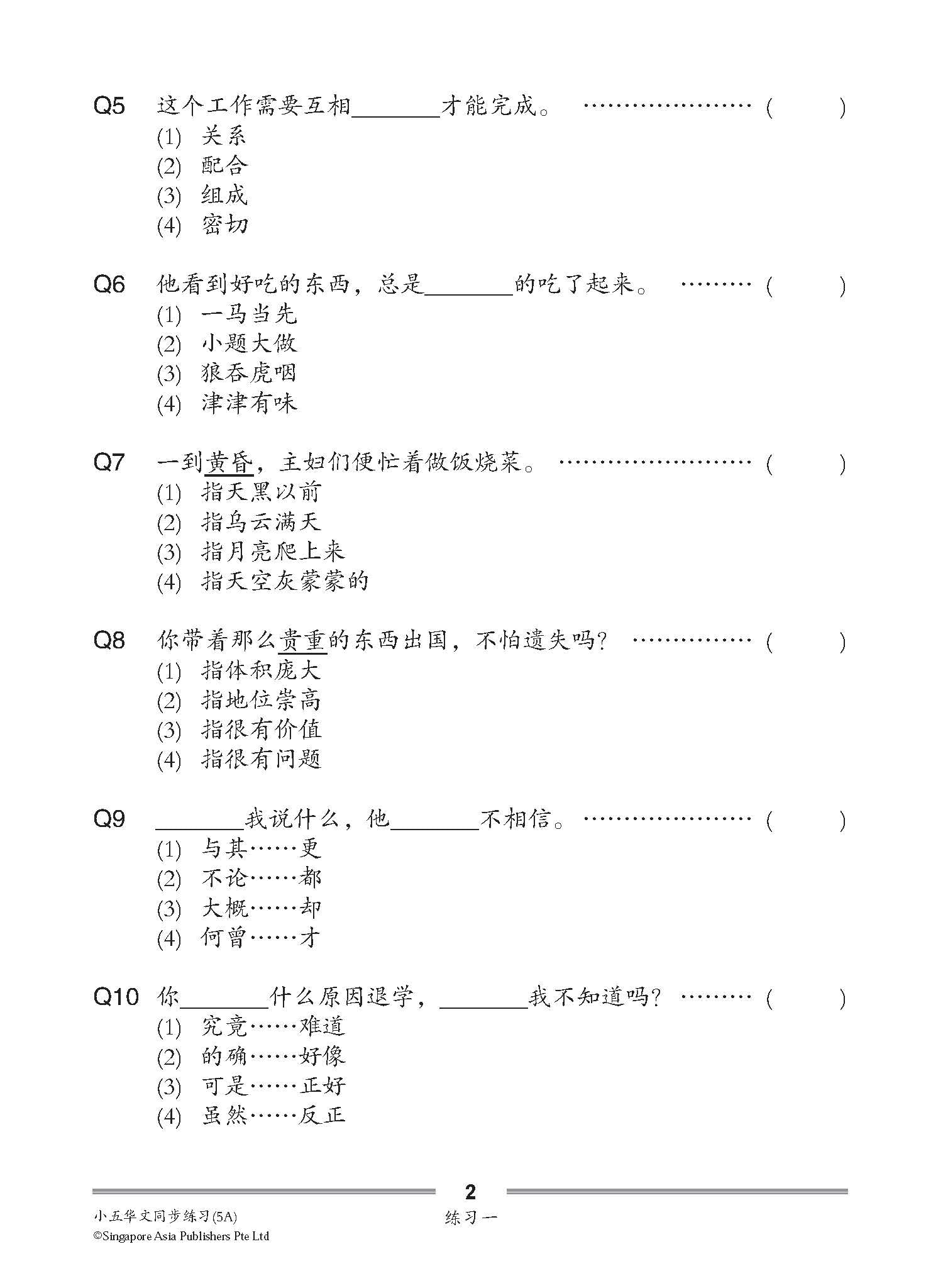 小五华文 同步练习 (5A) / Chinese Topical Exercises For Primary 5A