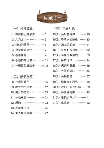 Primary 3 画龙点睛-阅读后理解王