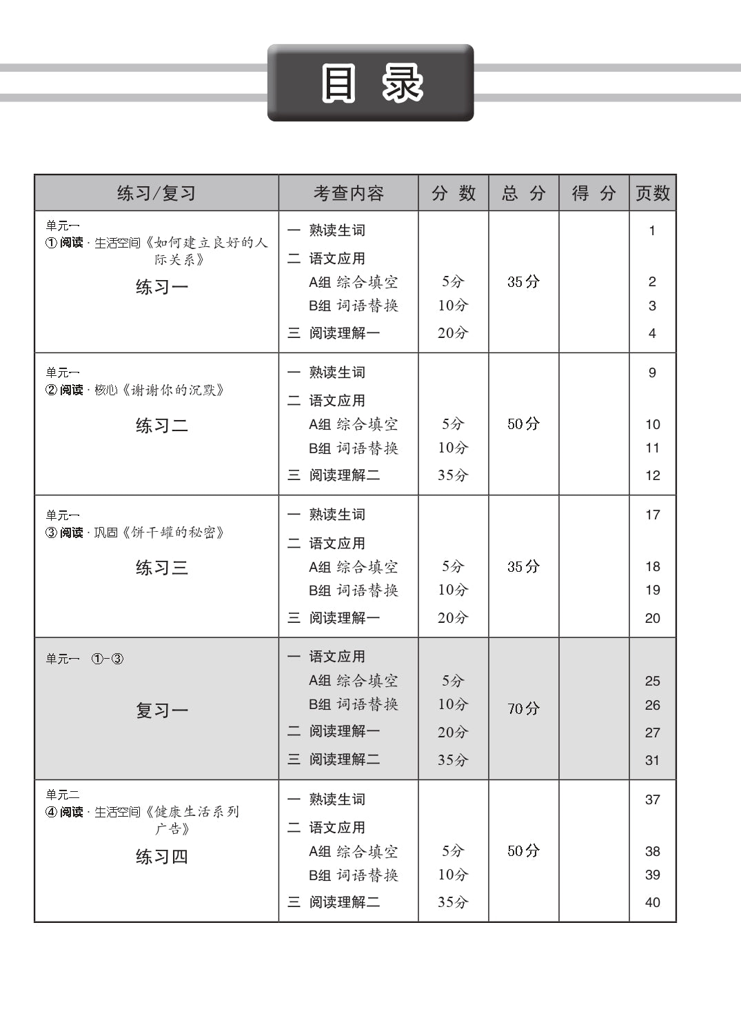 中三G3华文每课必练 (Topical Lesson Practice For Secondary 3 [G3 Chinese])