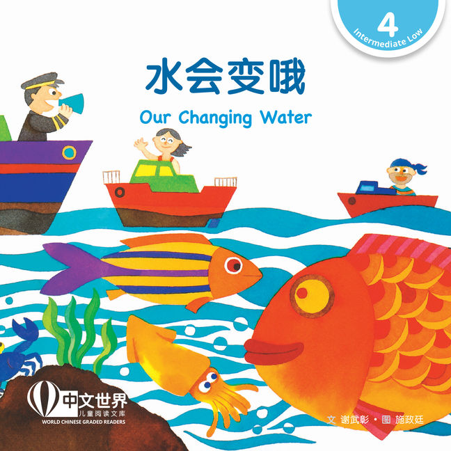 WCGR L4 - 水会变哦