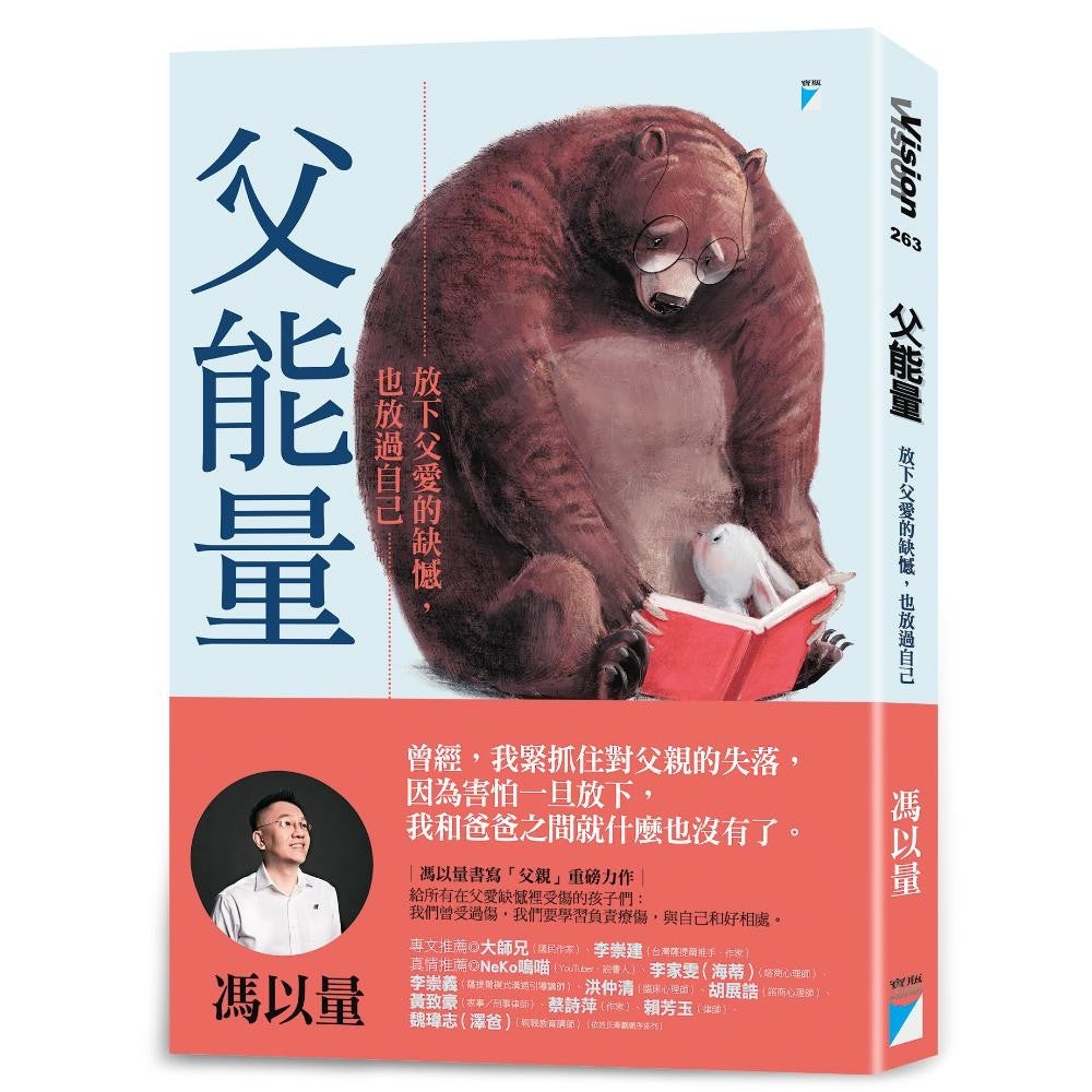 父能量-放下父爱的缺憾，也放过自己