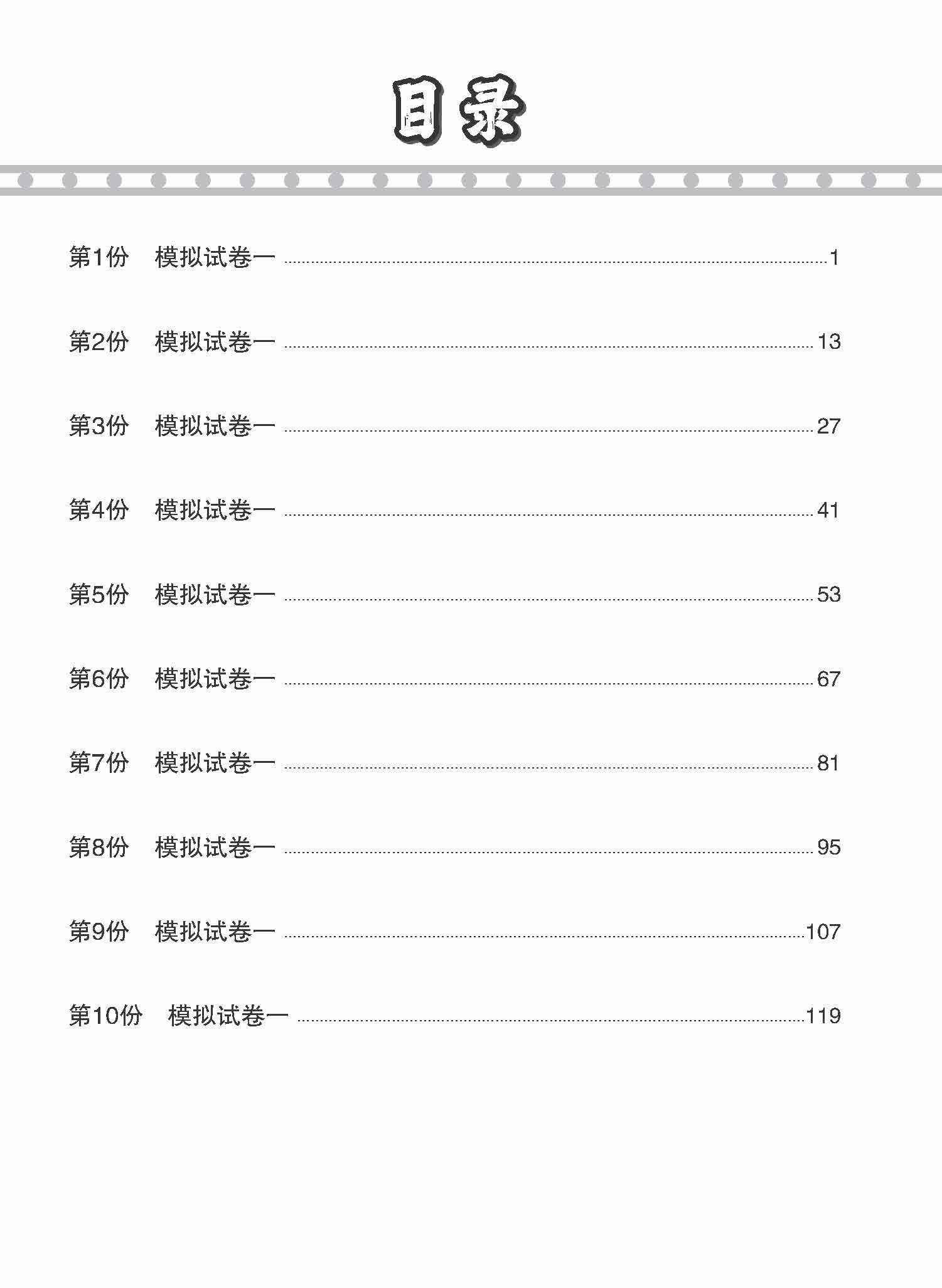 O-Level Higher Chinese Paper 1 Mock Examinations / 全面考关冲刺 O-Level 高级华文模拟试卷一