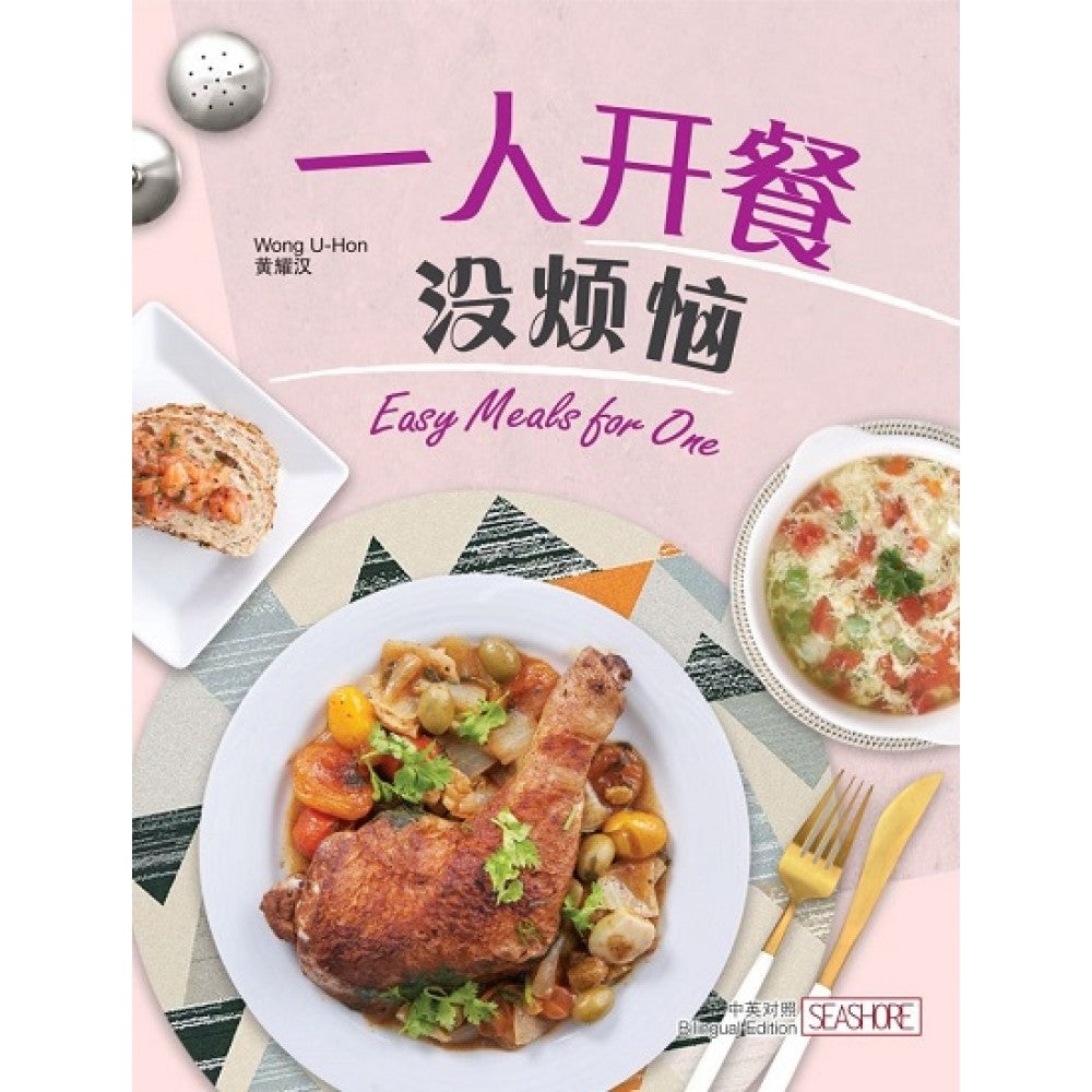 一人开餐没烦恼