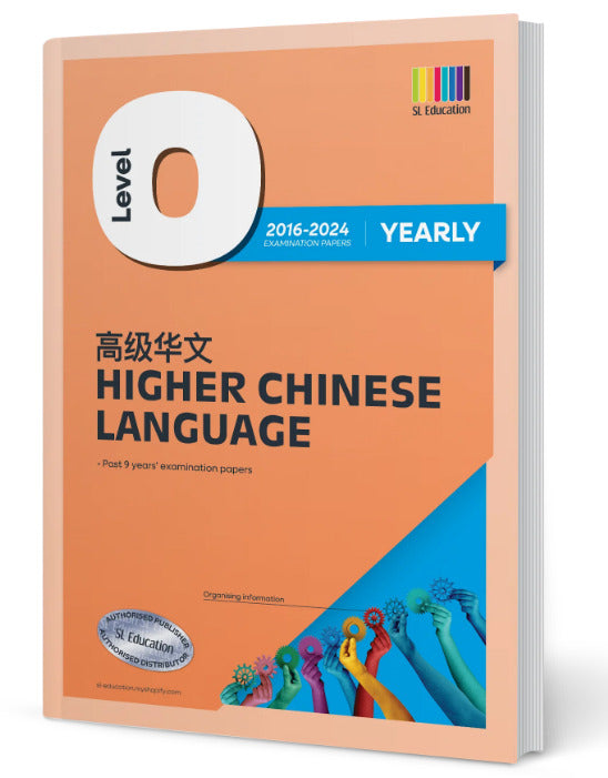 O-Level Higher Chinese Language (Yearly) 2016-2024 (with Answers)