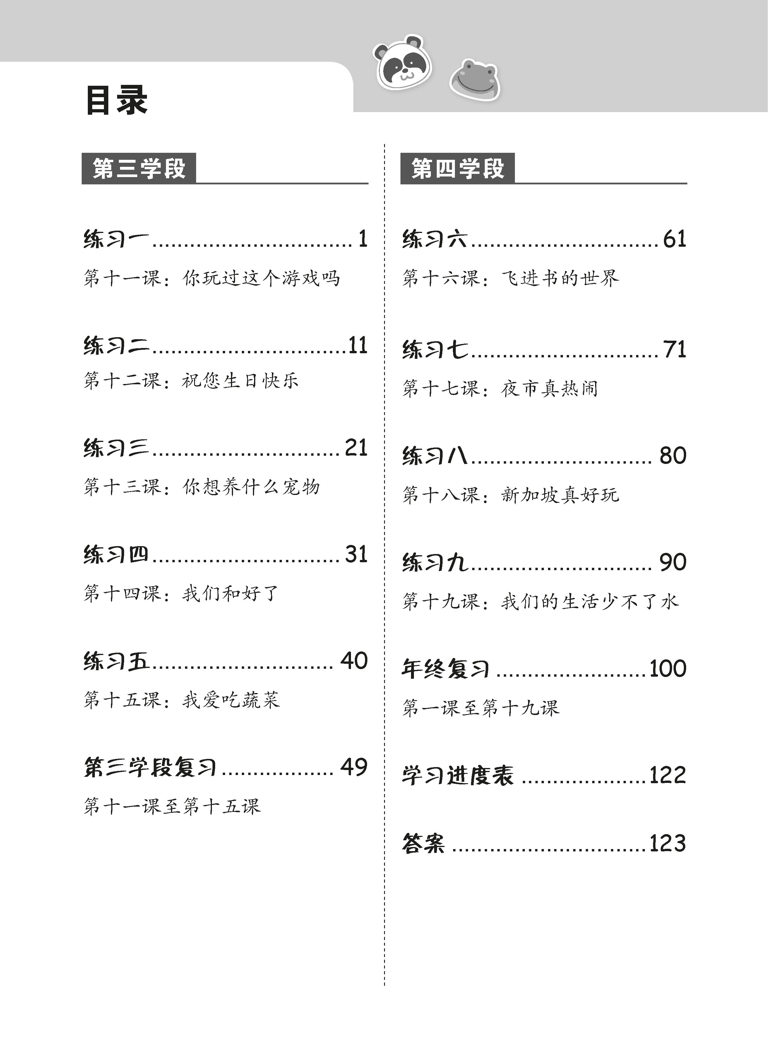 Primary 2B Higher Chinese Weekly Revision 3rd Edition